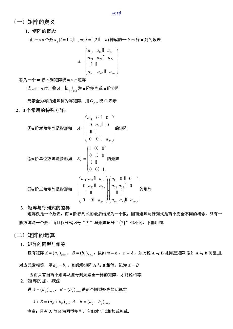 自考线性代数经管类重点考点_第5页