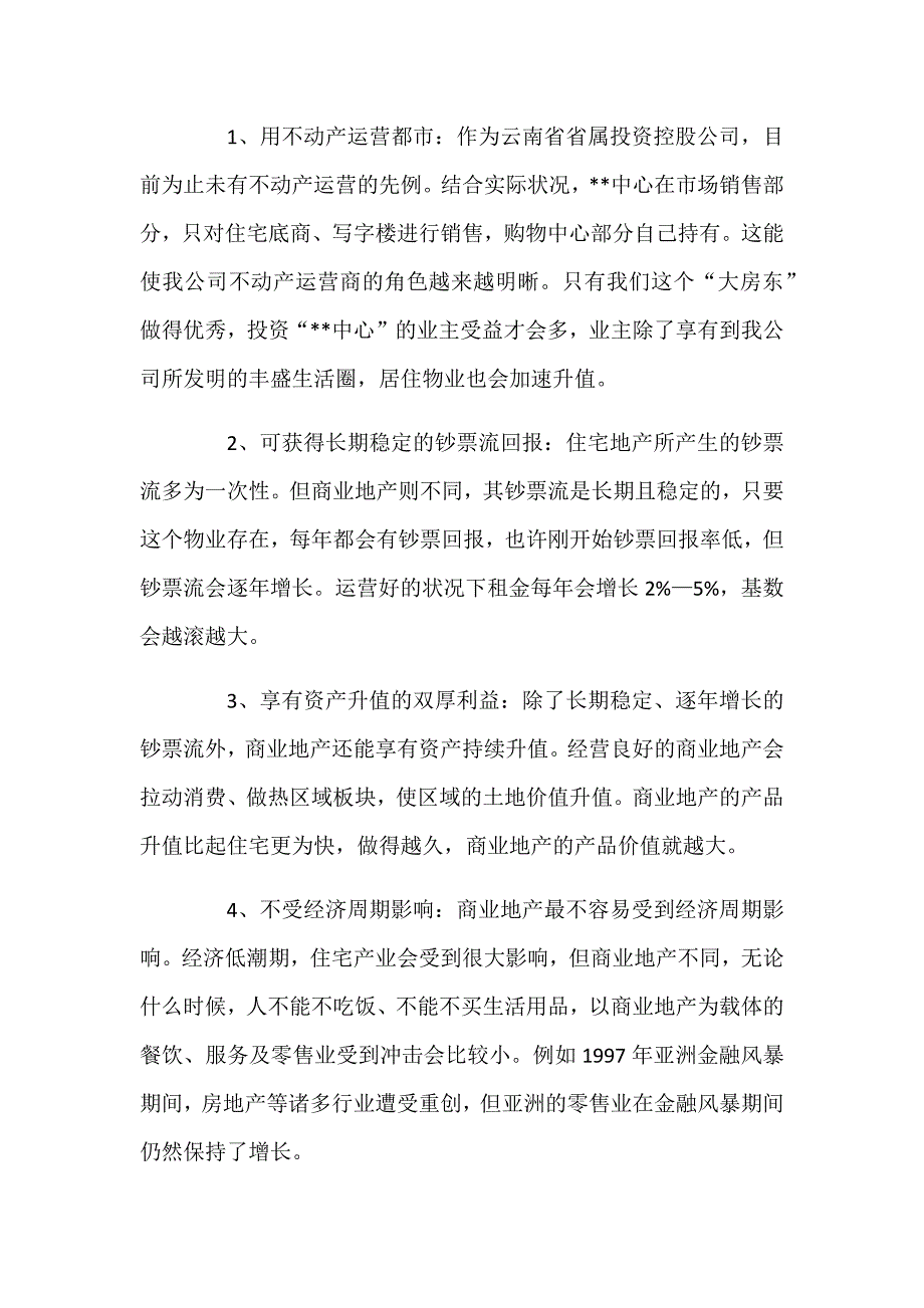 商业公司运营模式解析_第3页