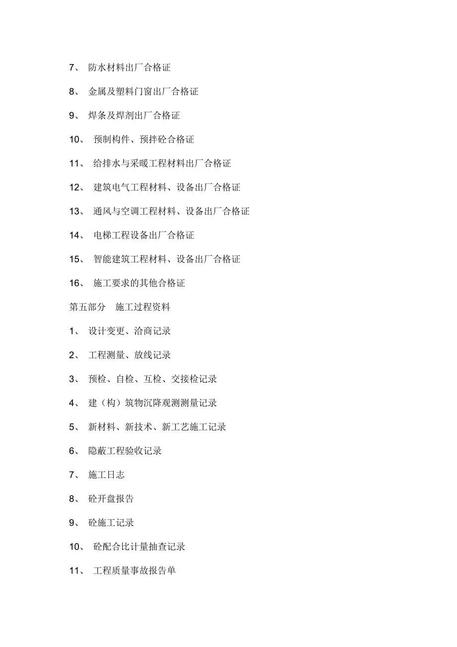 2023年土建资料员须知_第5页
