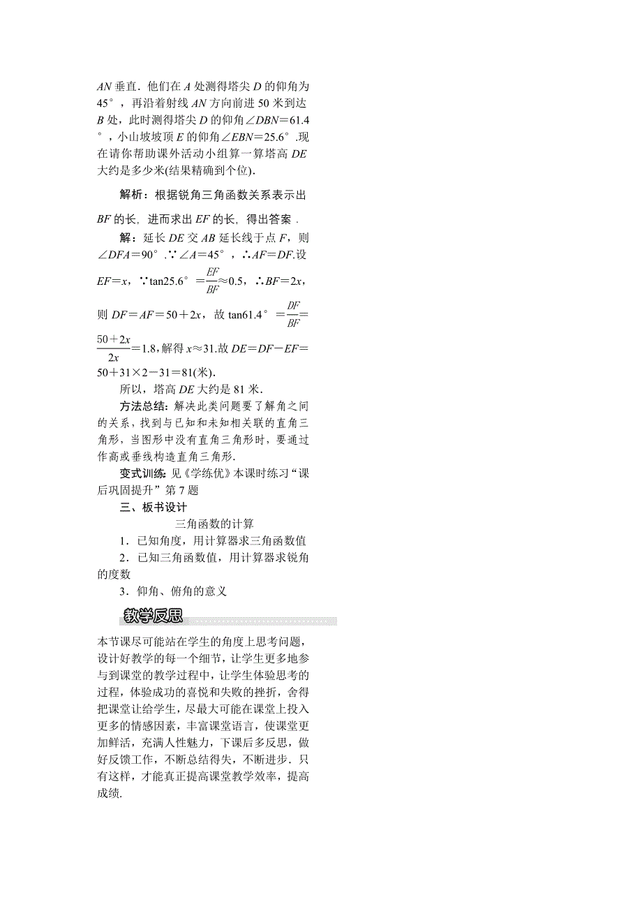 【北师大版】九年级数学下册1.3 三角函数的计算1_第3页