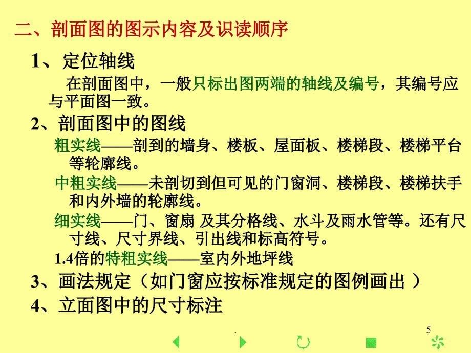 建筑施工图剖面图.PPT_第5页