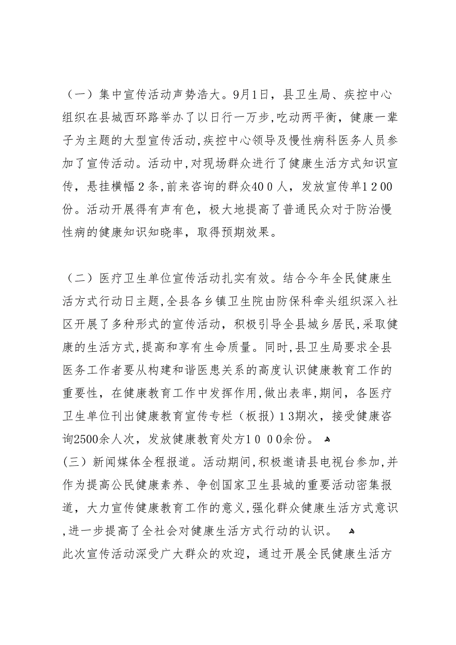 全民健身日活动总结全民健康日活动总结_第3页