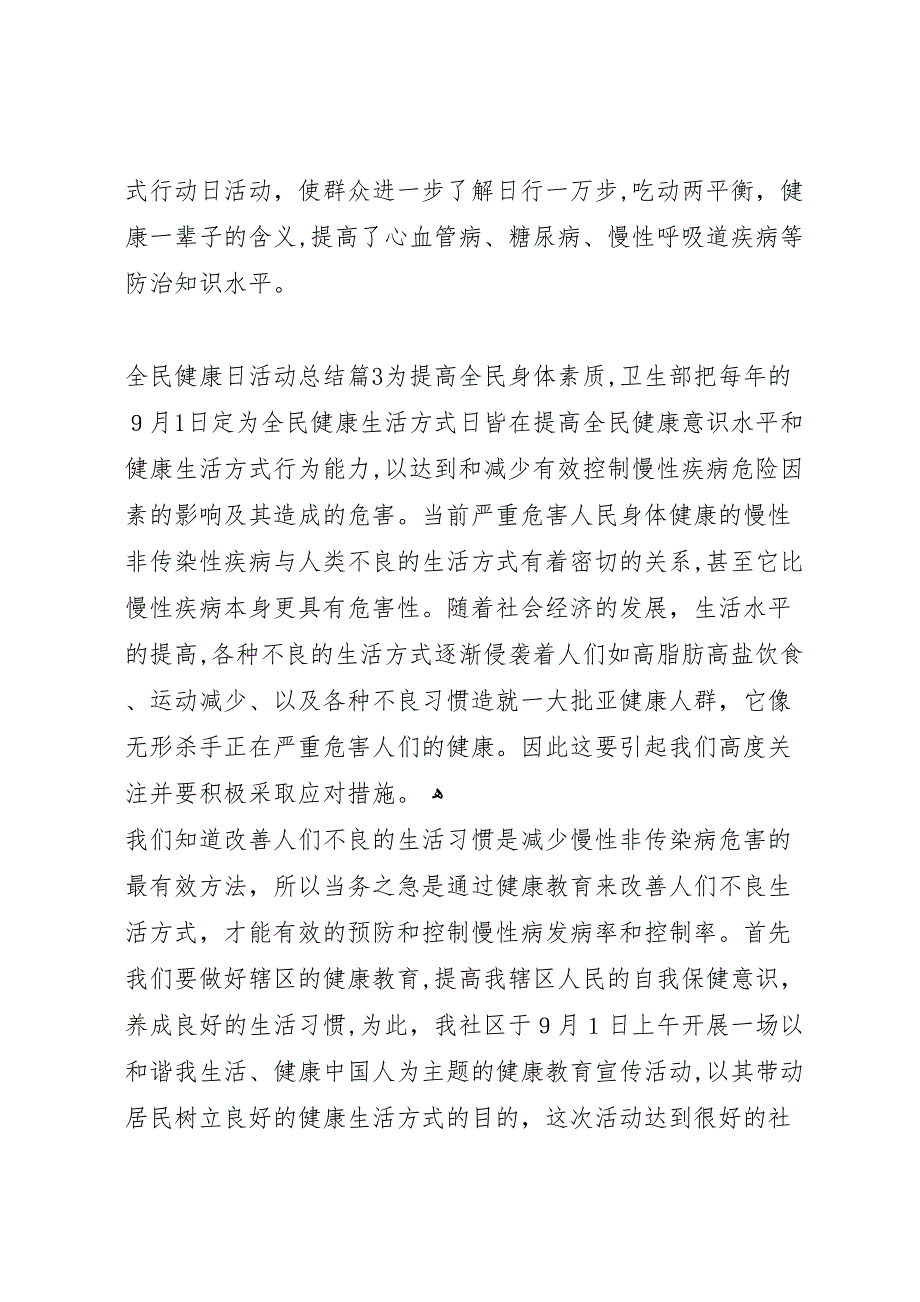 全民健身日活动总结全民健康日活动总结_第4页