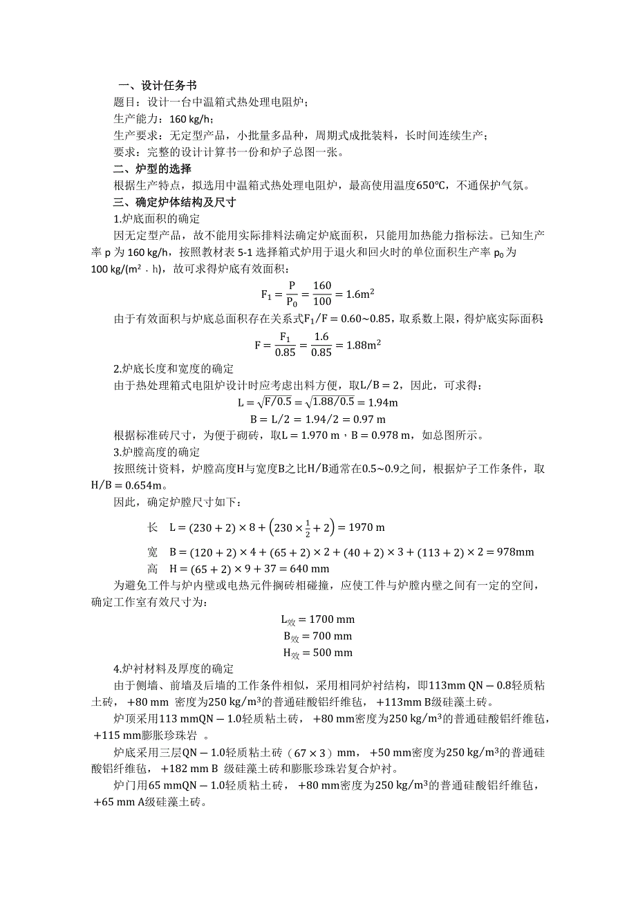 箱式电阻炉课程设计.docx_第1页