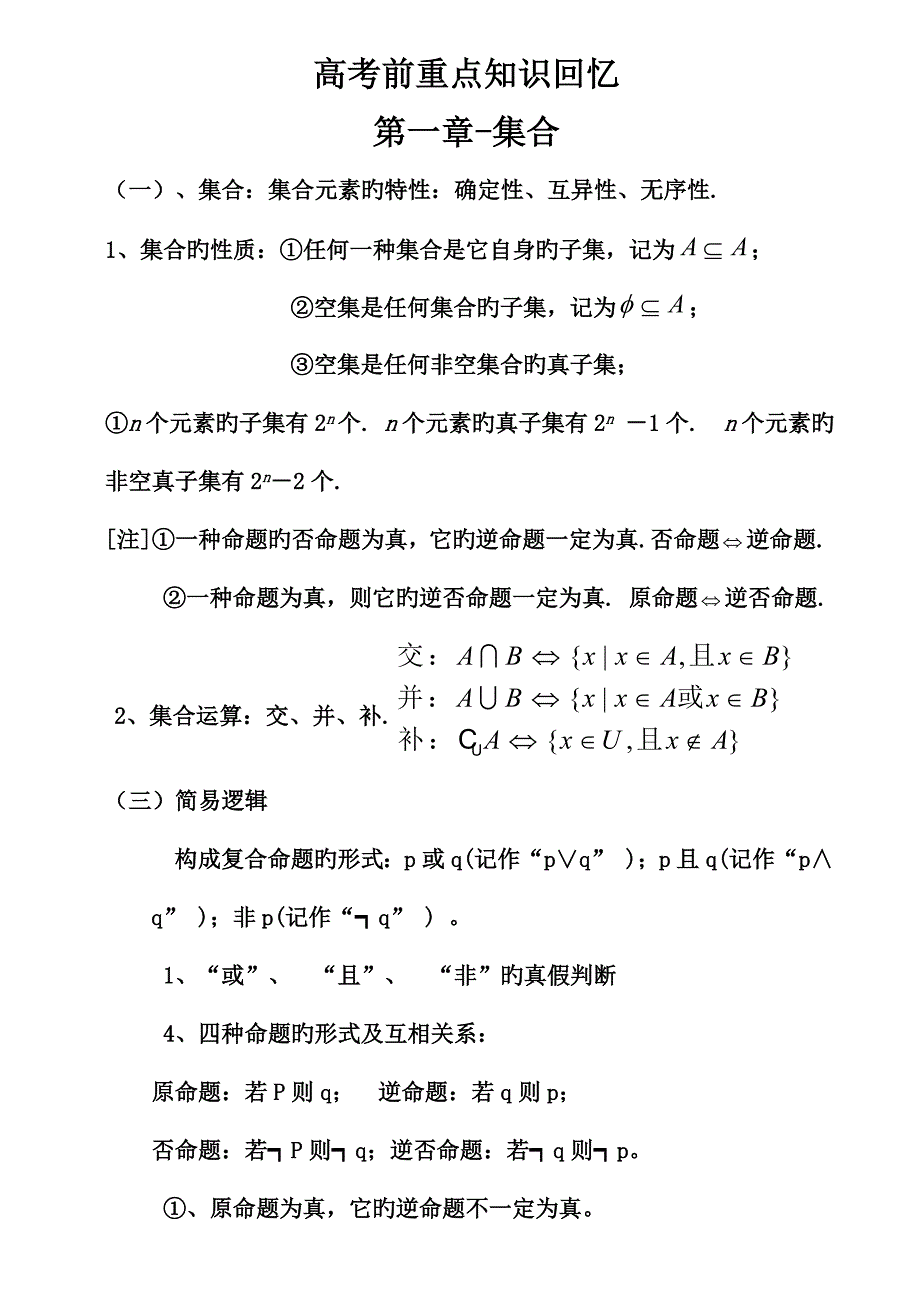 高考数学高考必备知识点总结精华版_第1页