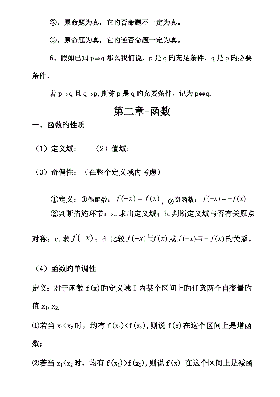 高考数学高考必备知识点总结精华版_第2页