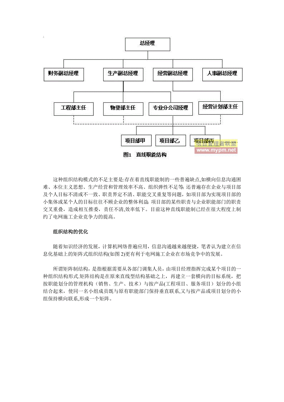 如何进行施工企业组织结构优化_第2页