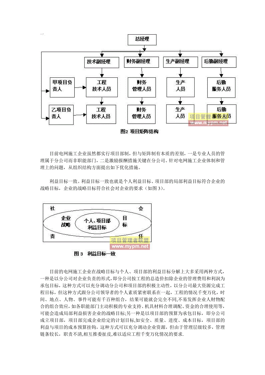 如何进行施工企业组织结构优化_第3页