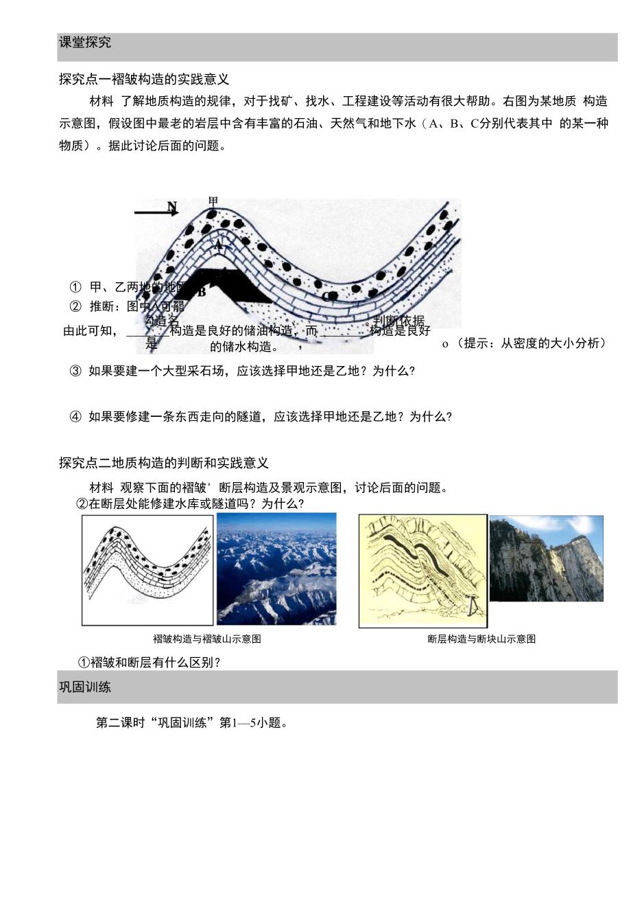 421 褶皱山断块山与火山_第2页