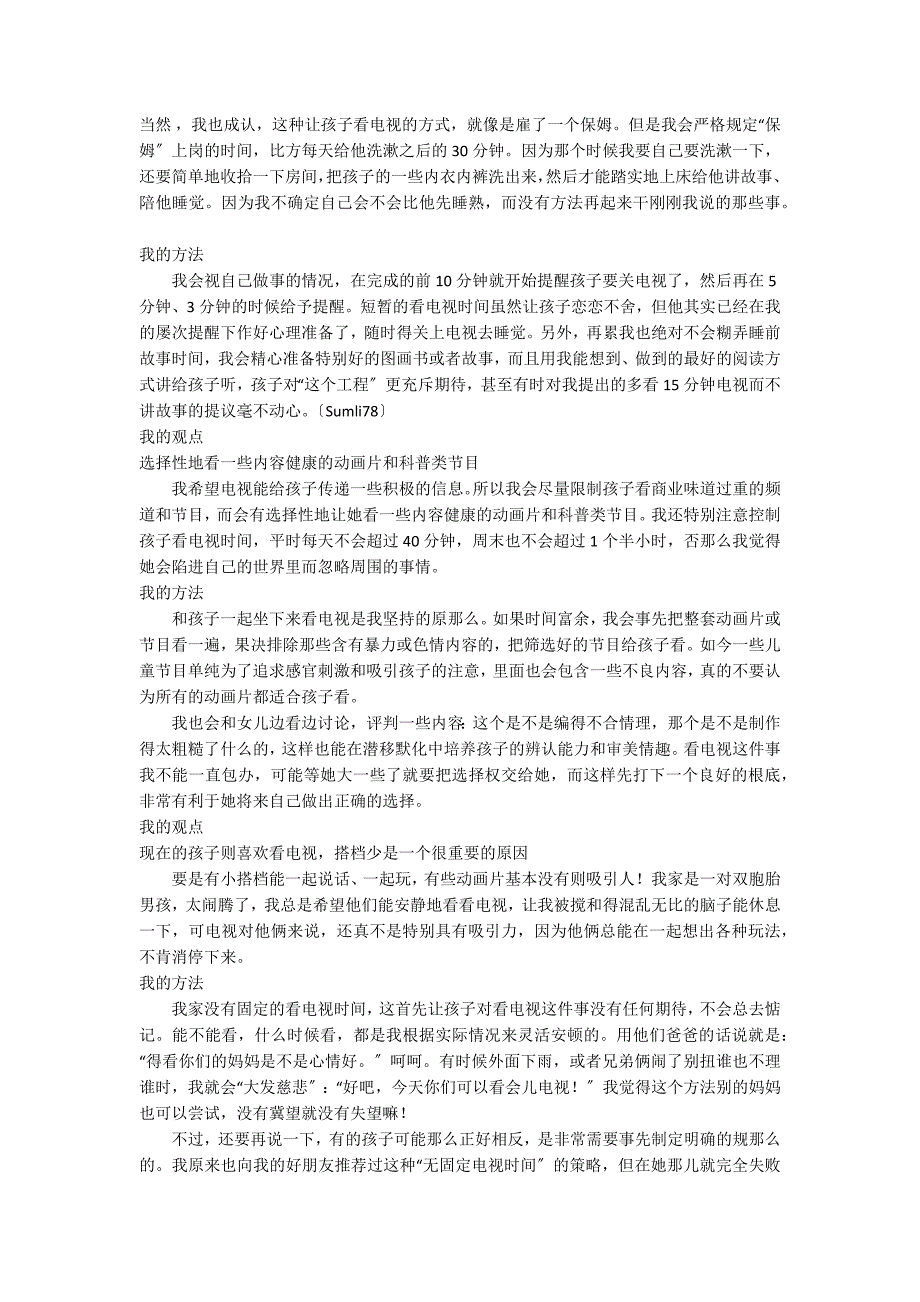 轻松应对儿童电视控家教宝典家庭教育_第2页