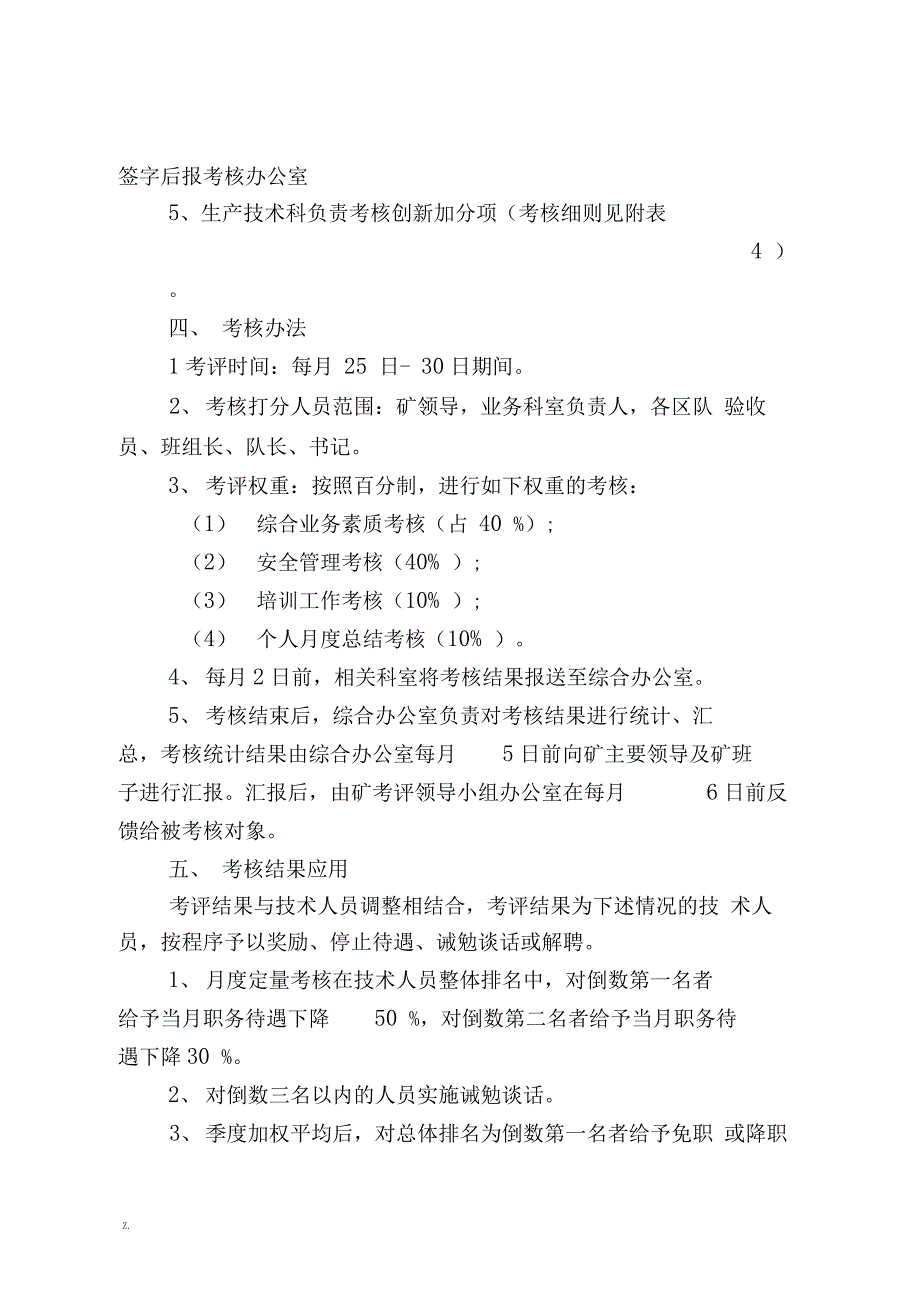 煤矿工程技术人员考核办法_第2页