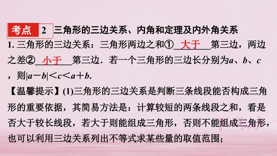 2018年中考数学专题复习 过关集训 第四单元 三角形 第2课时 三角形的基本性质课件 新人教版_第4页