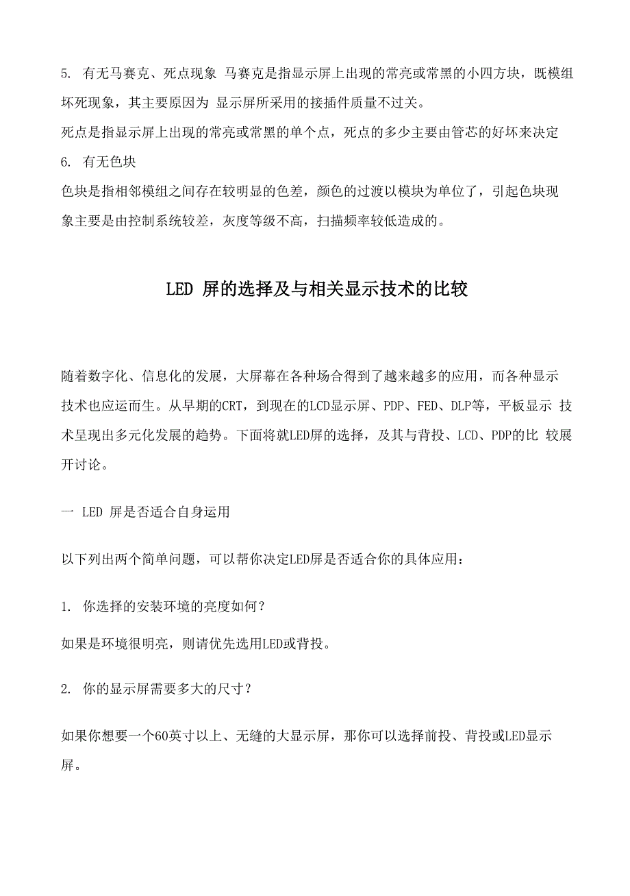 怎样评估LED屏的好坏_第2页