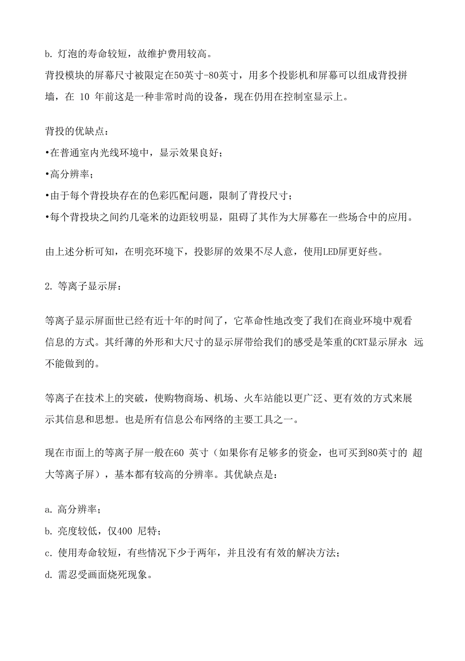 怎样评估LED屏的好坏_第4页