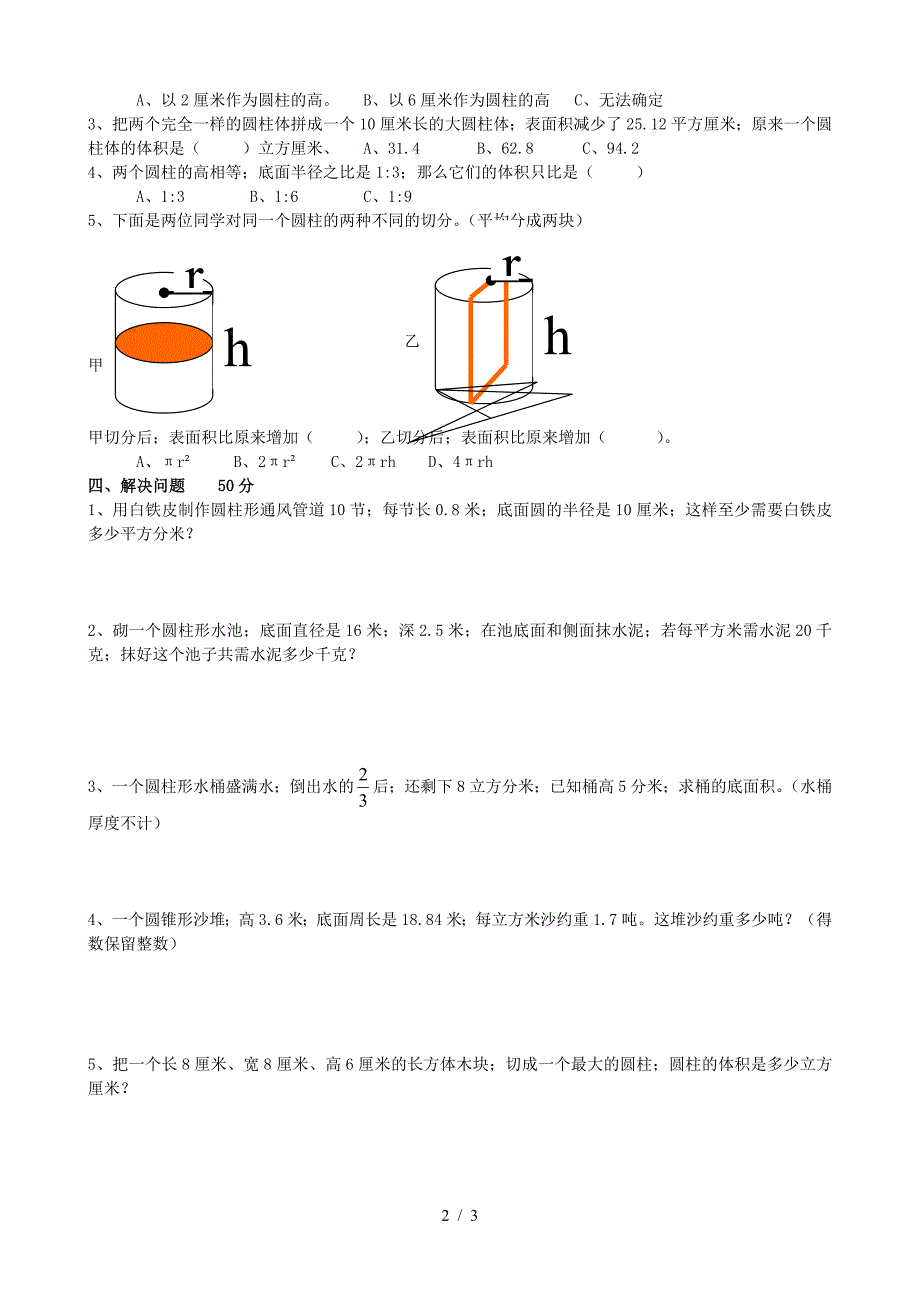 苏教版六年级数学下册第二单元测试题.doc_第2页