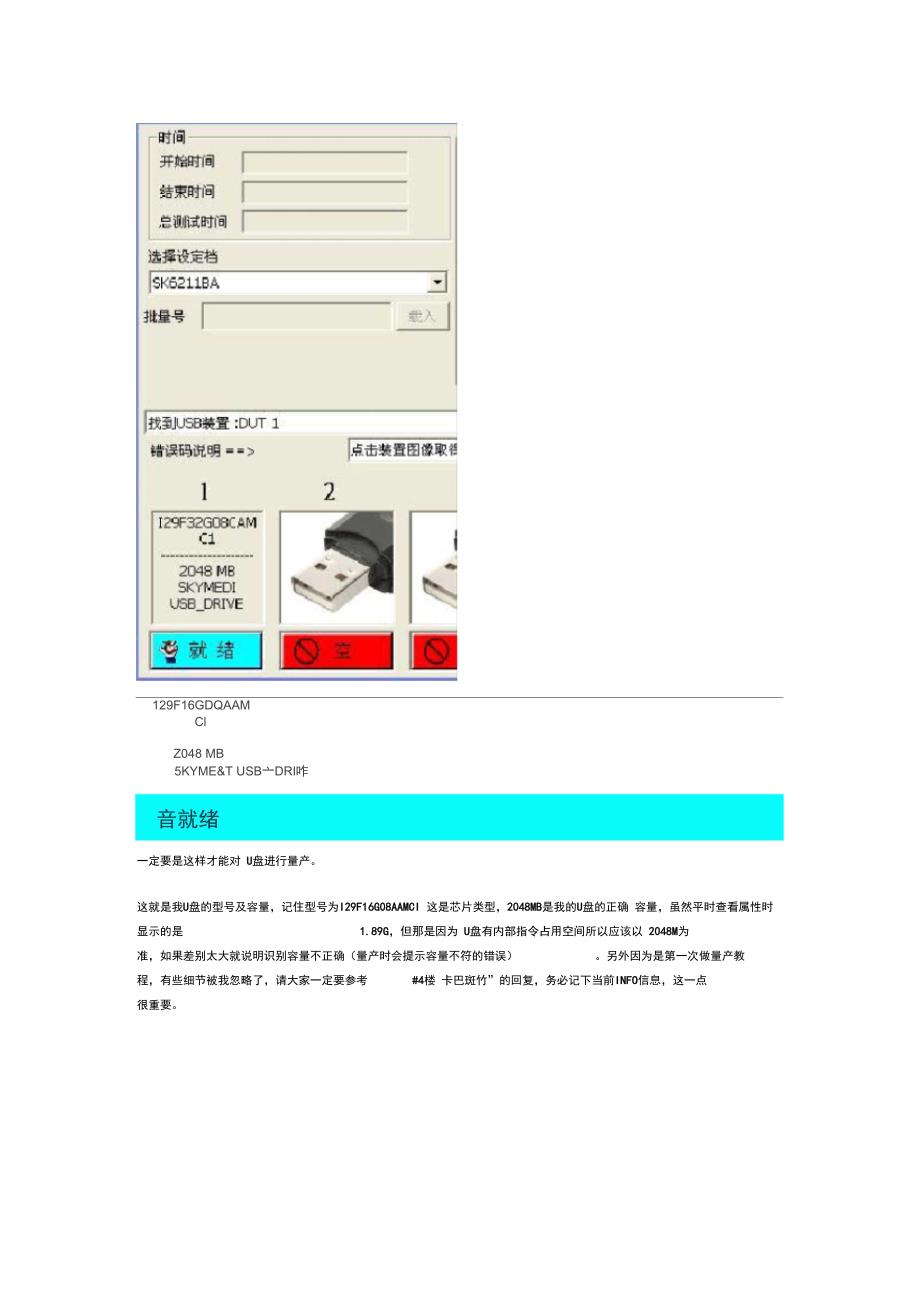 金士顿U盘量产全教程_第4页