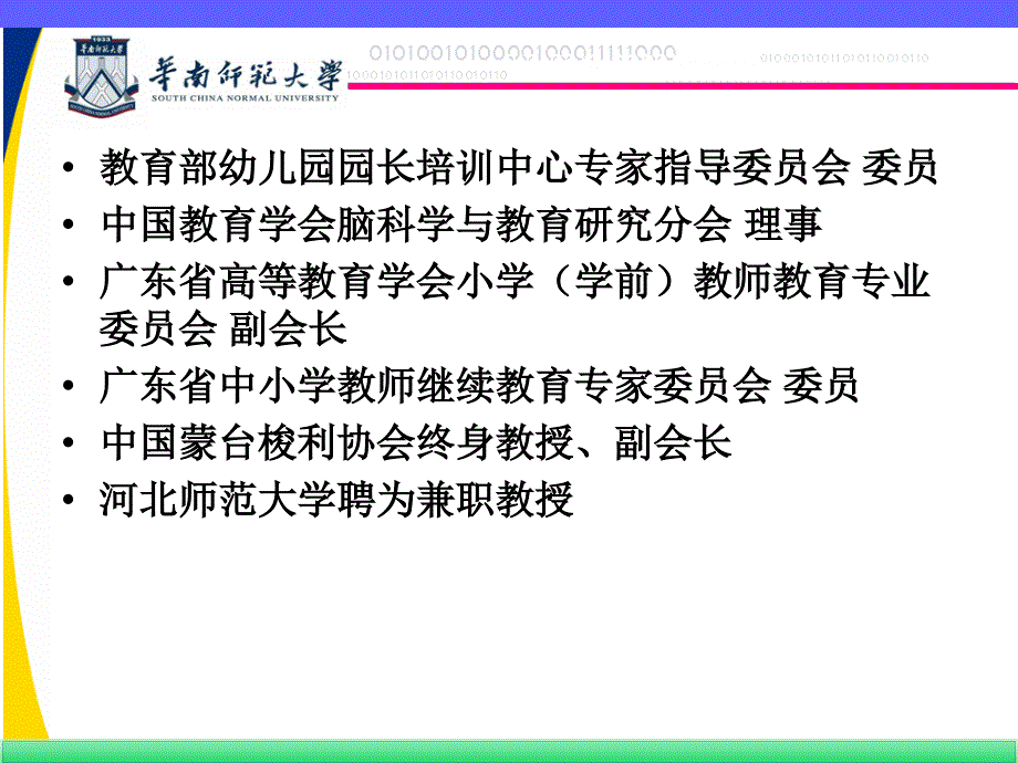 袁爱玲——尊重幼儿学习特点让教学更有效_第3页