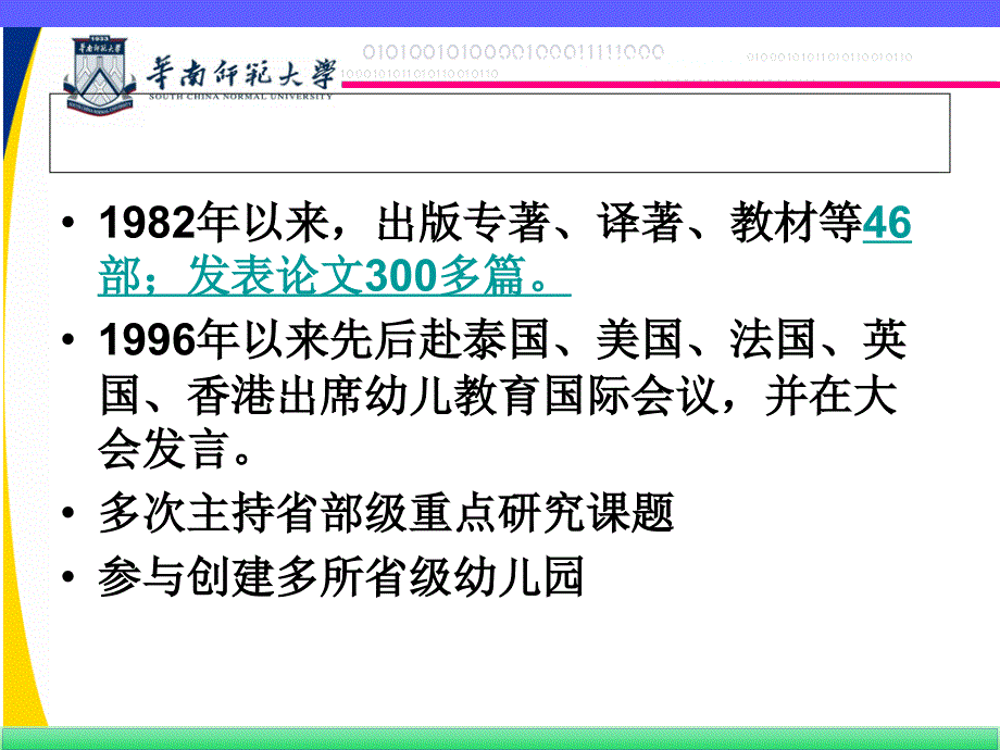 袁爱玲——尊重幼儿学习特点让教学更有效_第4页