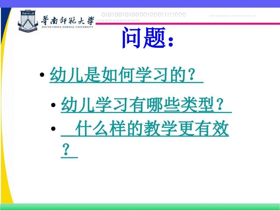 袁爱玲——尊重幼儿学习特点让教学更有效_第5页