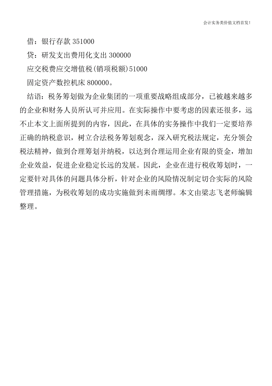 【会计实务获奖文档】固定资产一次性计入成本费用的会计处理.doc_第4页