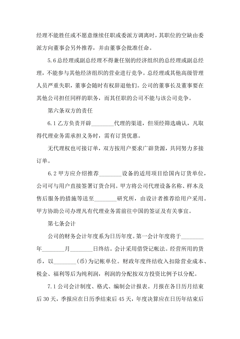 代理合同汇编九篇_第3页