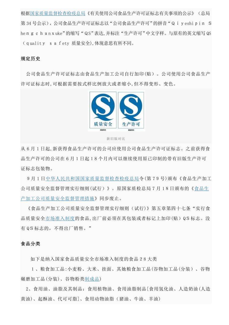 企业食品生产许可证标志OPL_第1页