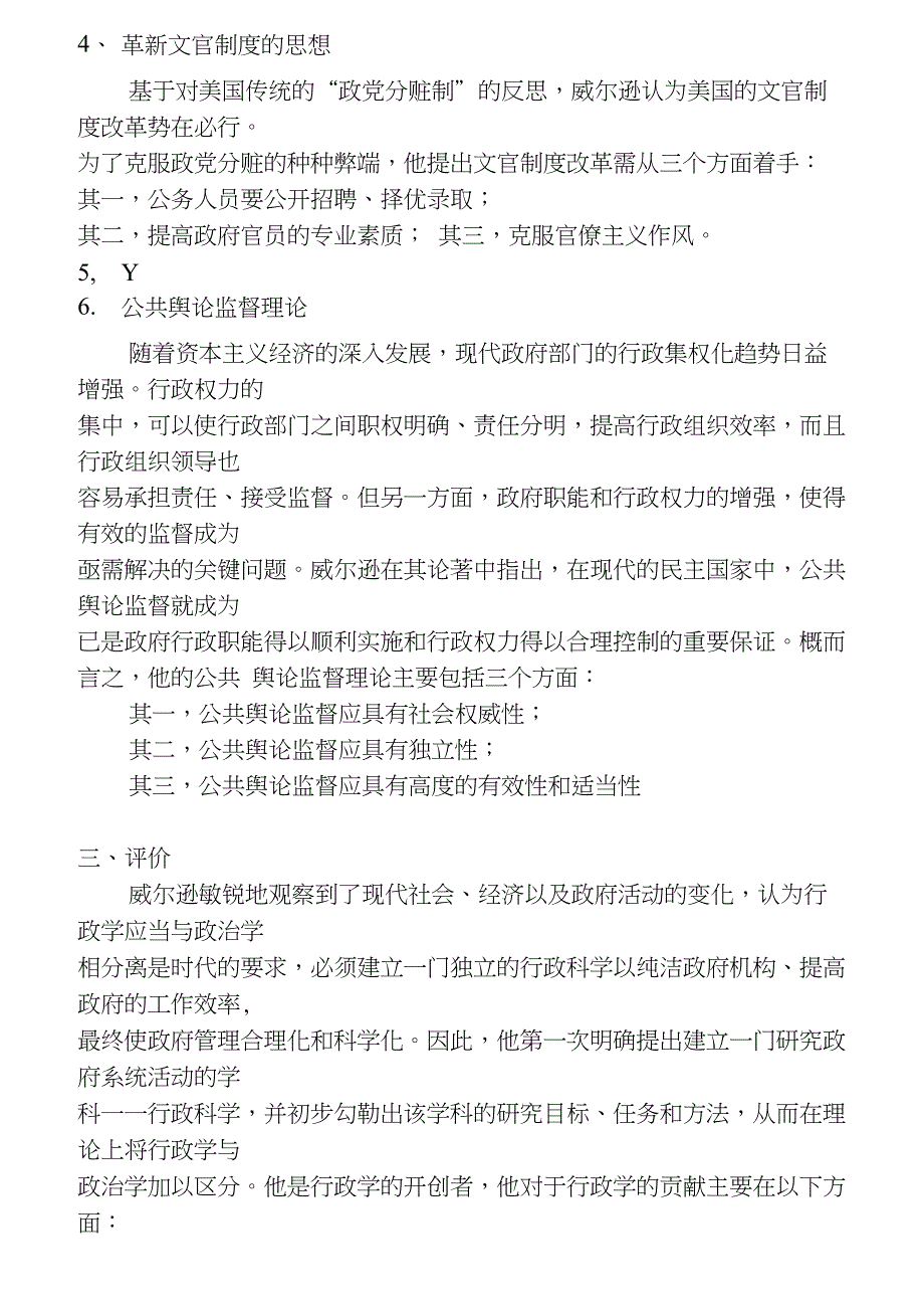 竺乾威《公共行政理论》笔记_第3页