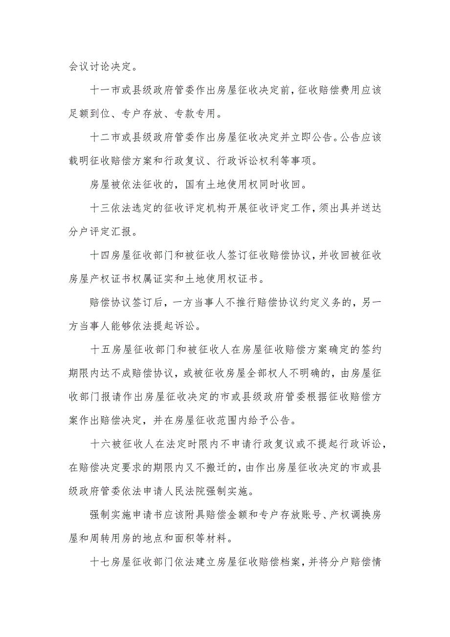 国有土地上房屋征收和赔偿工作的意见_第4页