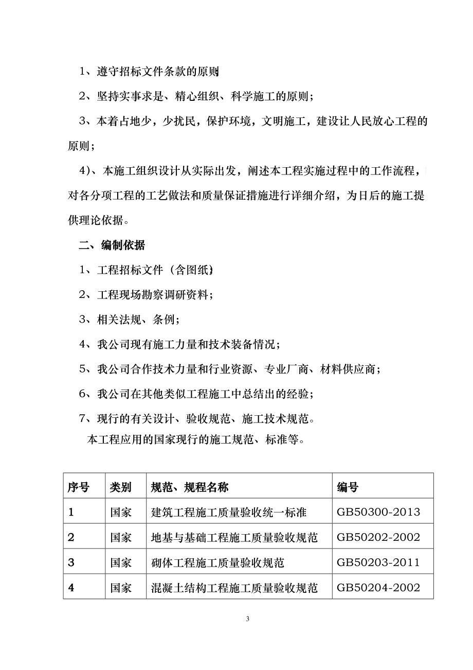 郑州新区污水处理厂施工组织设计_第3页