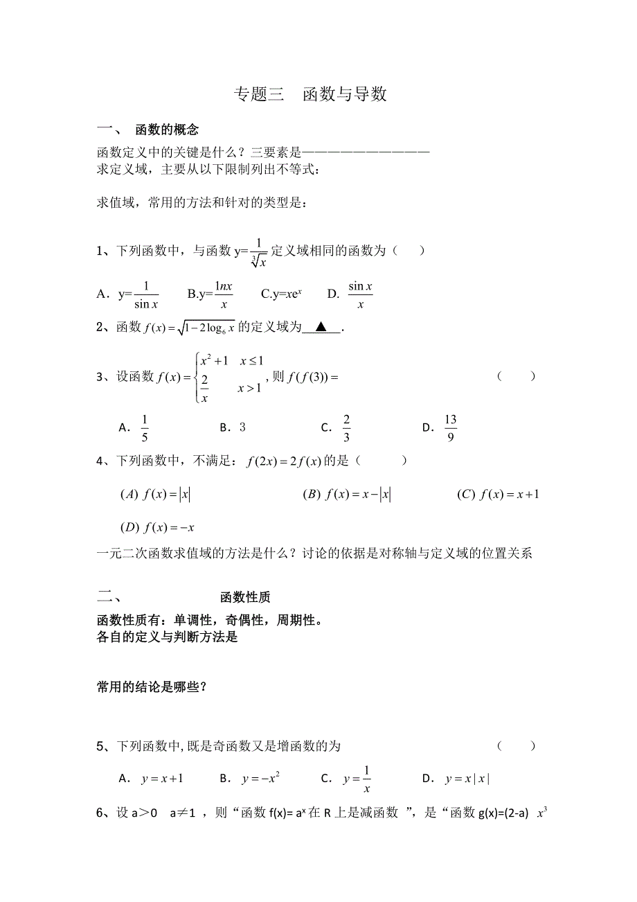 立体几何导学案_第1页