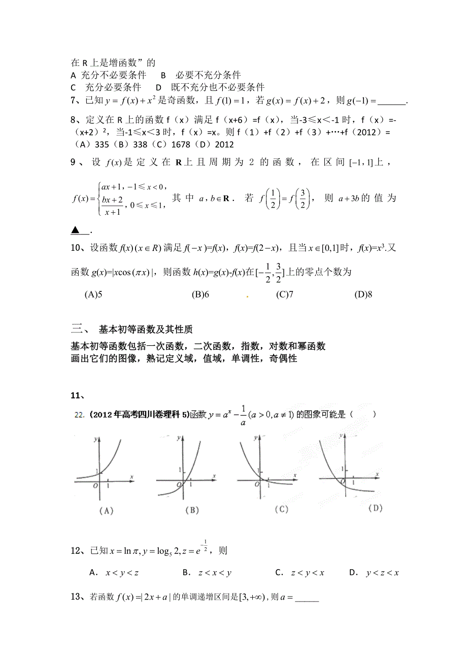 立体几何导学案_第2页