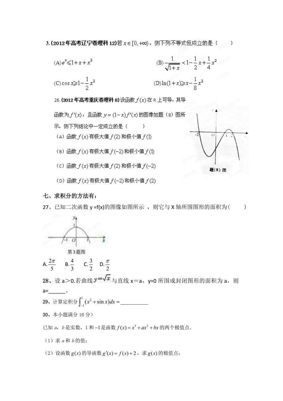 立体几何导学案_第5页