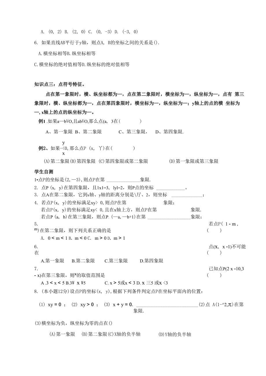 平面直角坐标系知识点归纳及例题_第5页