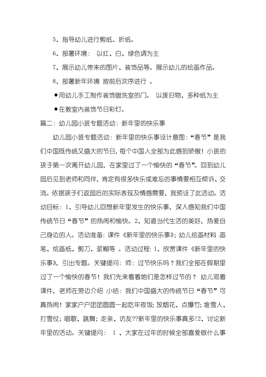 愉快元旦儿童绘画_第2页