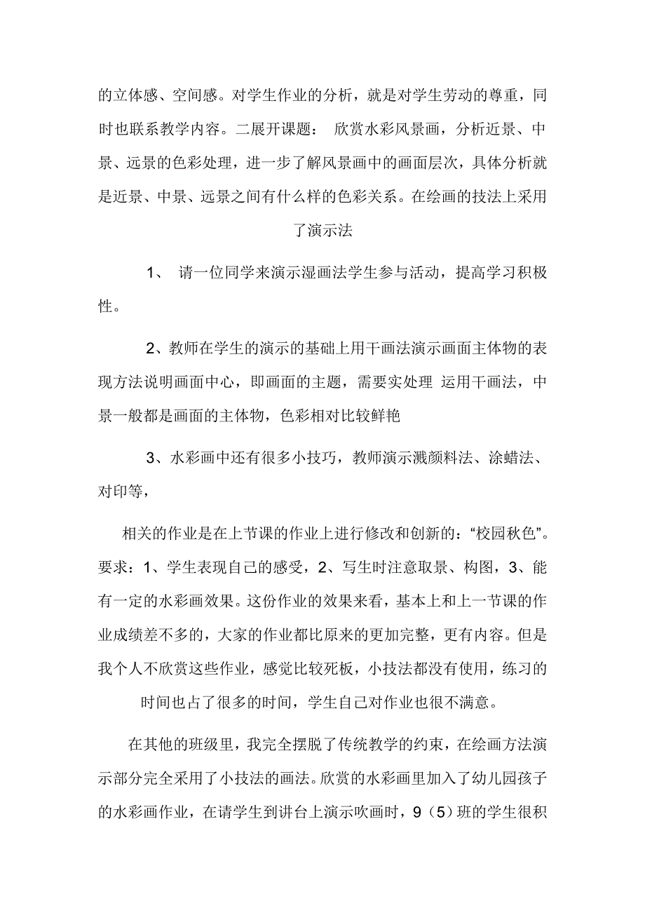 水彩画的教学反思.doc_第2页