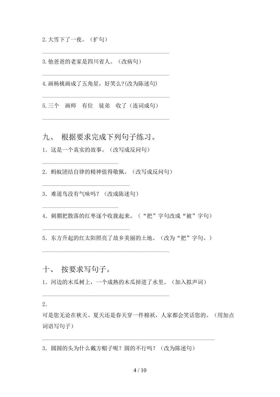 湘教版小学三年级下册语文按要求写句子课后专项练习含答案_第4页