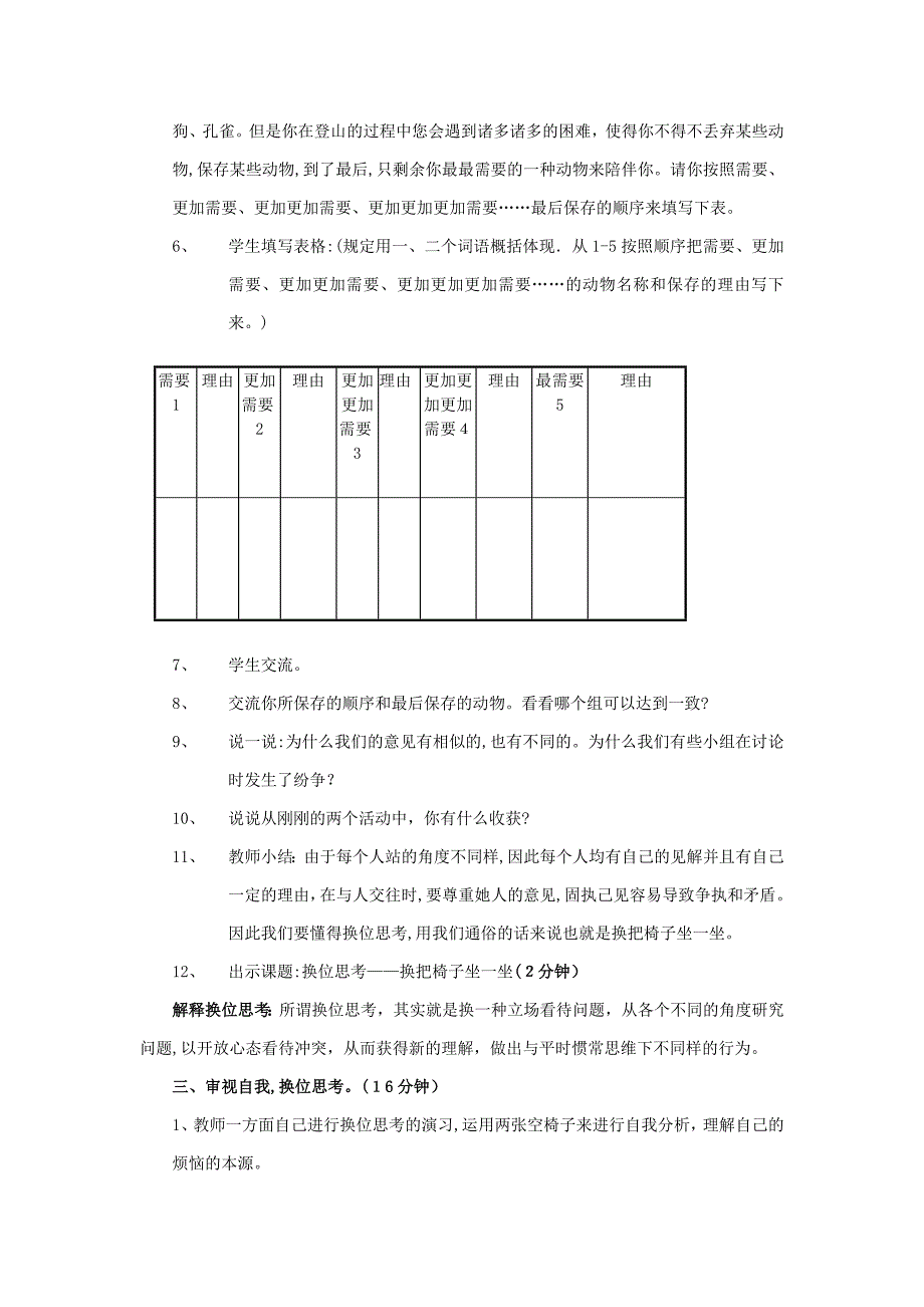 六年级心理健康教育教案 换位思考_第3页