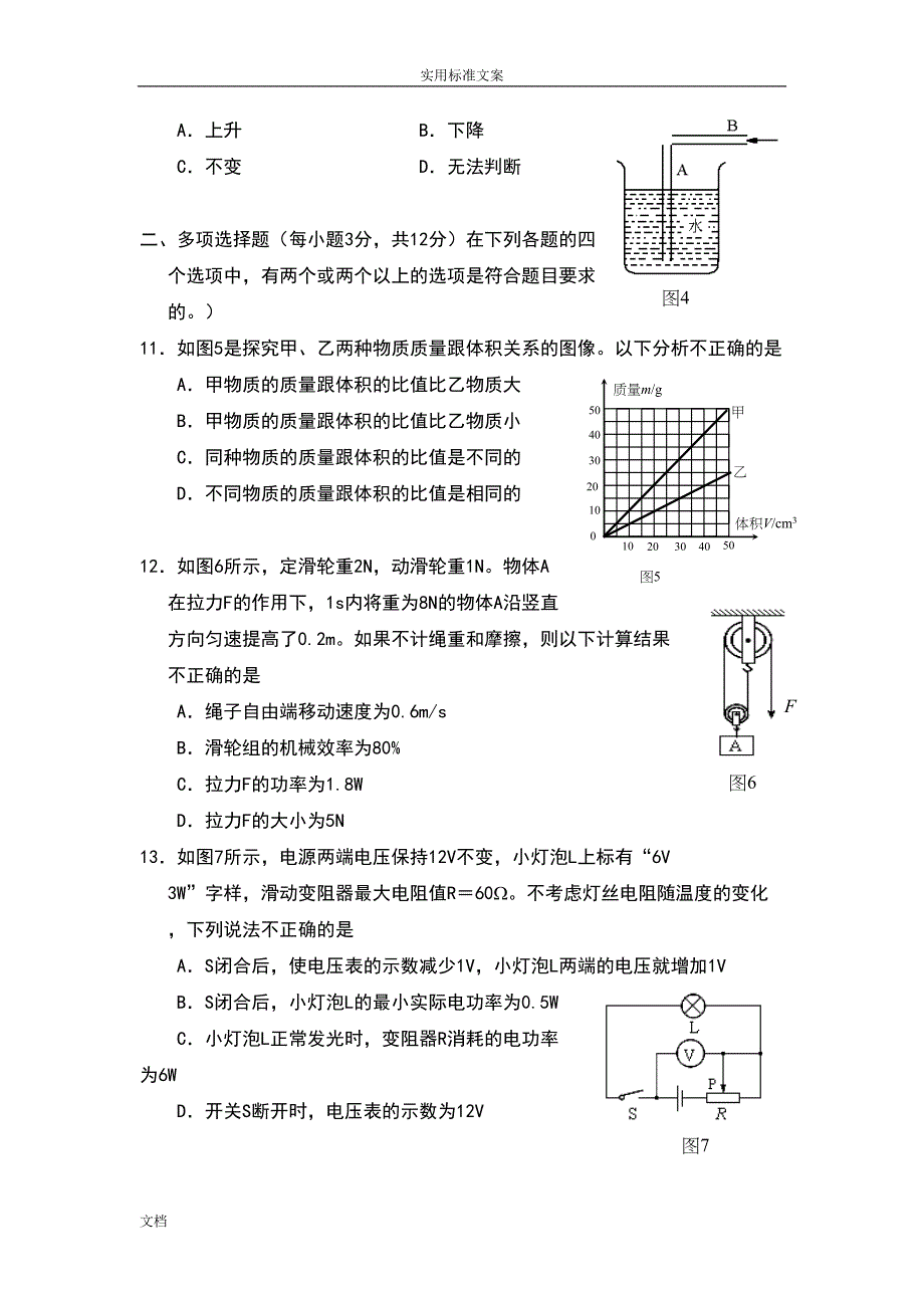 初中物理-中考模拟试题一(DOC 12页)_第3页