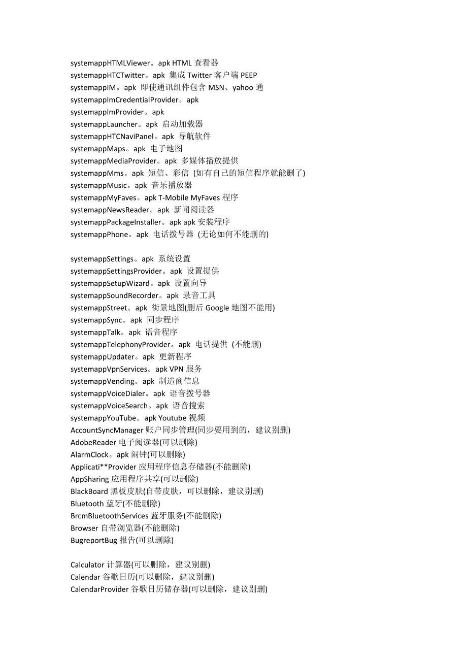 安卓手机root之后哪些软件可以删_第4页