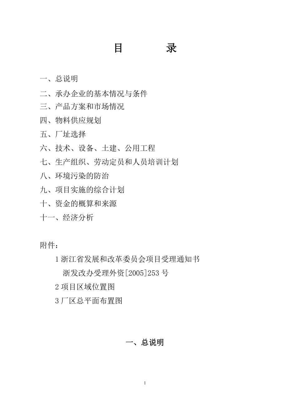 年产8000吨船舶专用阀门及低功率气动控制阀项目谋划建议书.doc_第2页