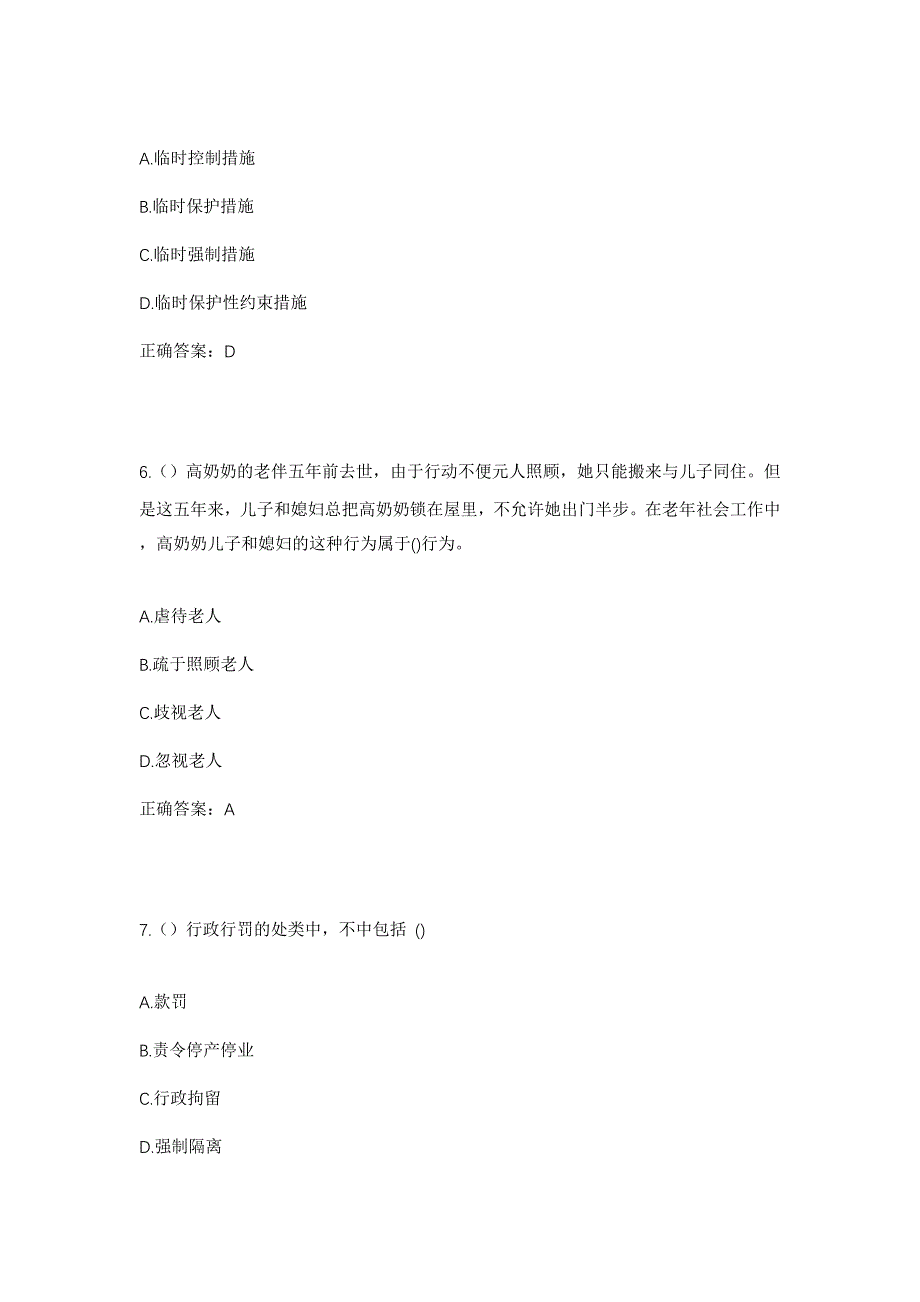 2023年安徽省芜湖市无为市陡沟镇田桥村社区工作人员考试模拟题及答案_第3页