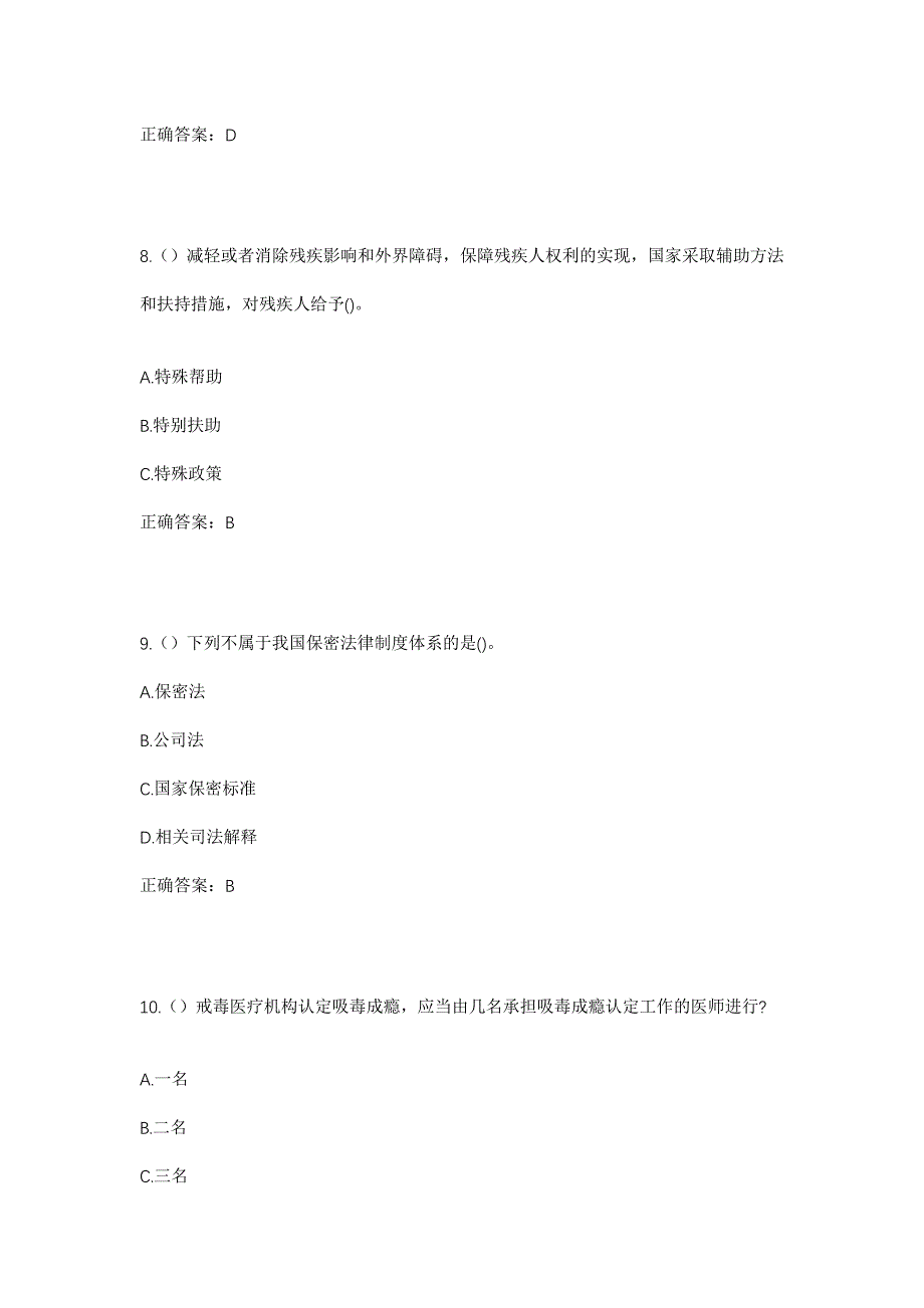 2023年安徽省芜湖市无为市陡沟镇田桥村社区工作人员考试模拟题及答案_第4页