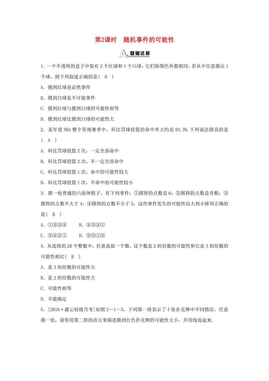 九年级数学上册第二章简单事件的概率21事件的可能性第2课时随机事件的可能性随堂练习含解析新版浙教版_第1页