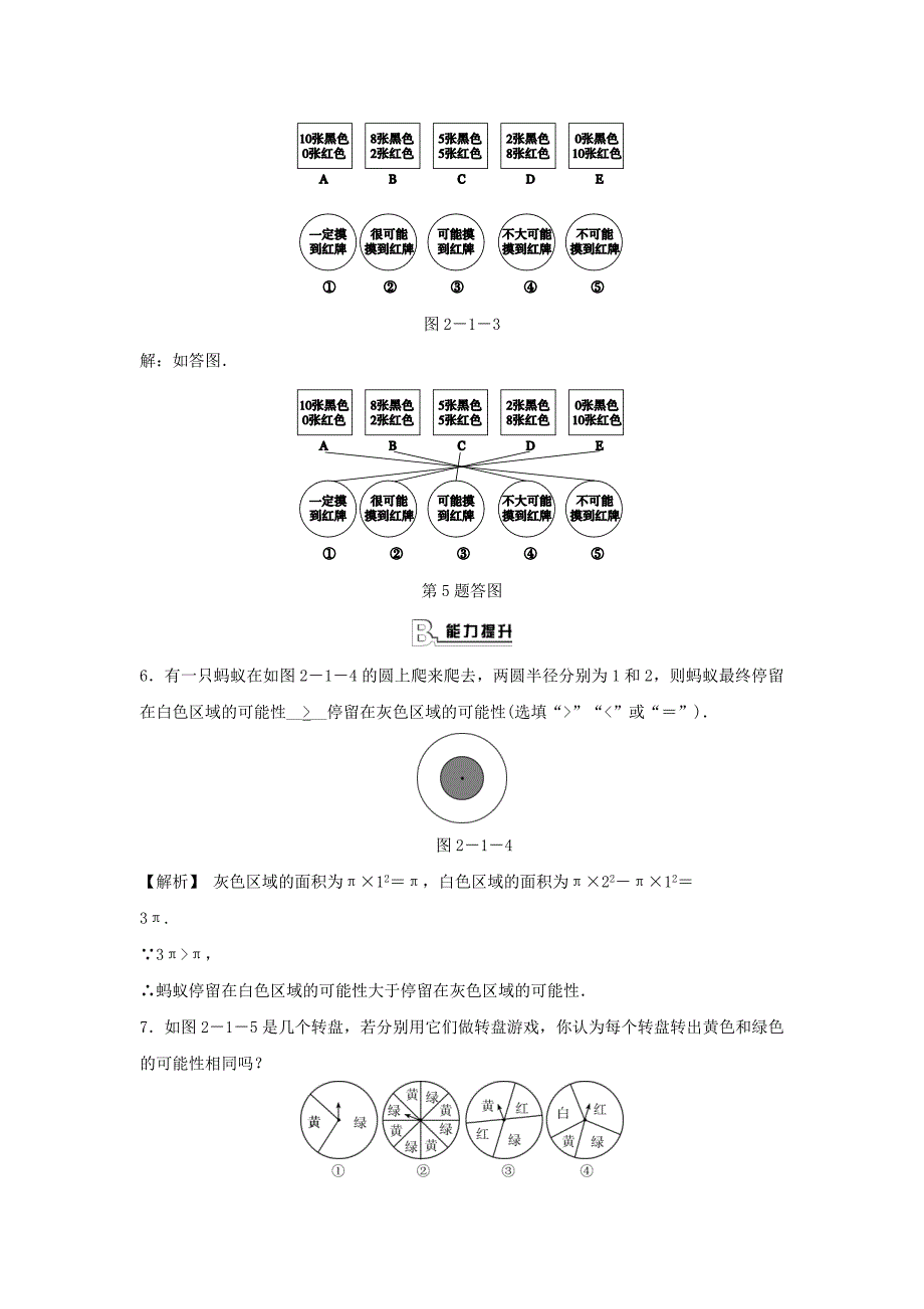 九年级数学上册第二章简单事件的概率21事件的可能性第2课时随机事件的可能性随堂练习含解析新版浙教版_第2页