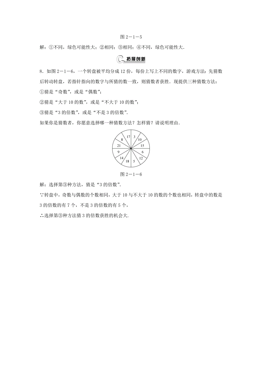 九年级数学上册第二章简单事件的概率21事件的可能性第2课时随机事件的可能性随堂练习含解析新版浙教版_第3页