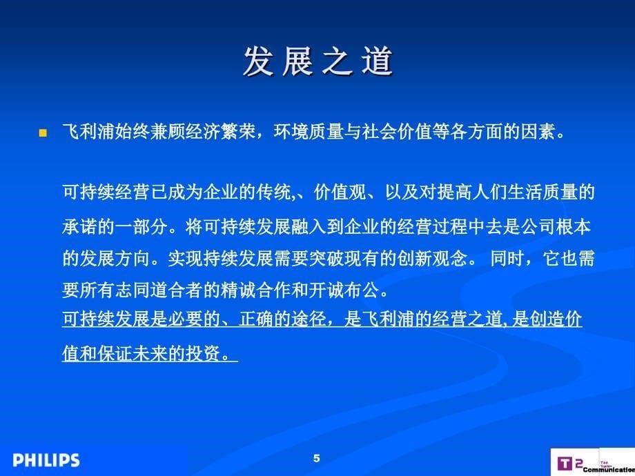 2005飞利浦照明中国路政机构公关推广活动策划案_第5页