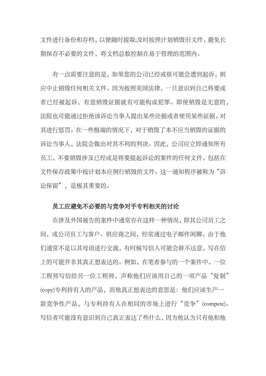 如何应对美国专利诉讼.docx_第5页