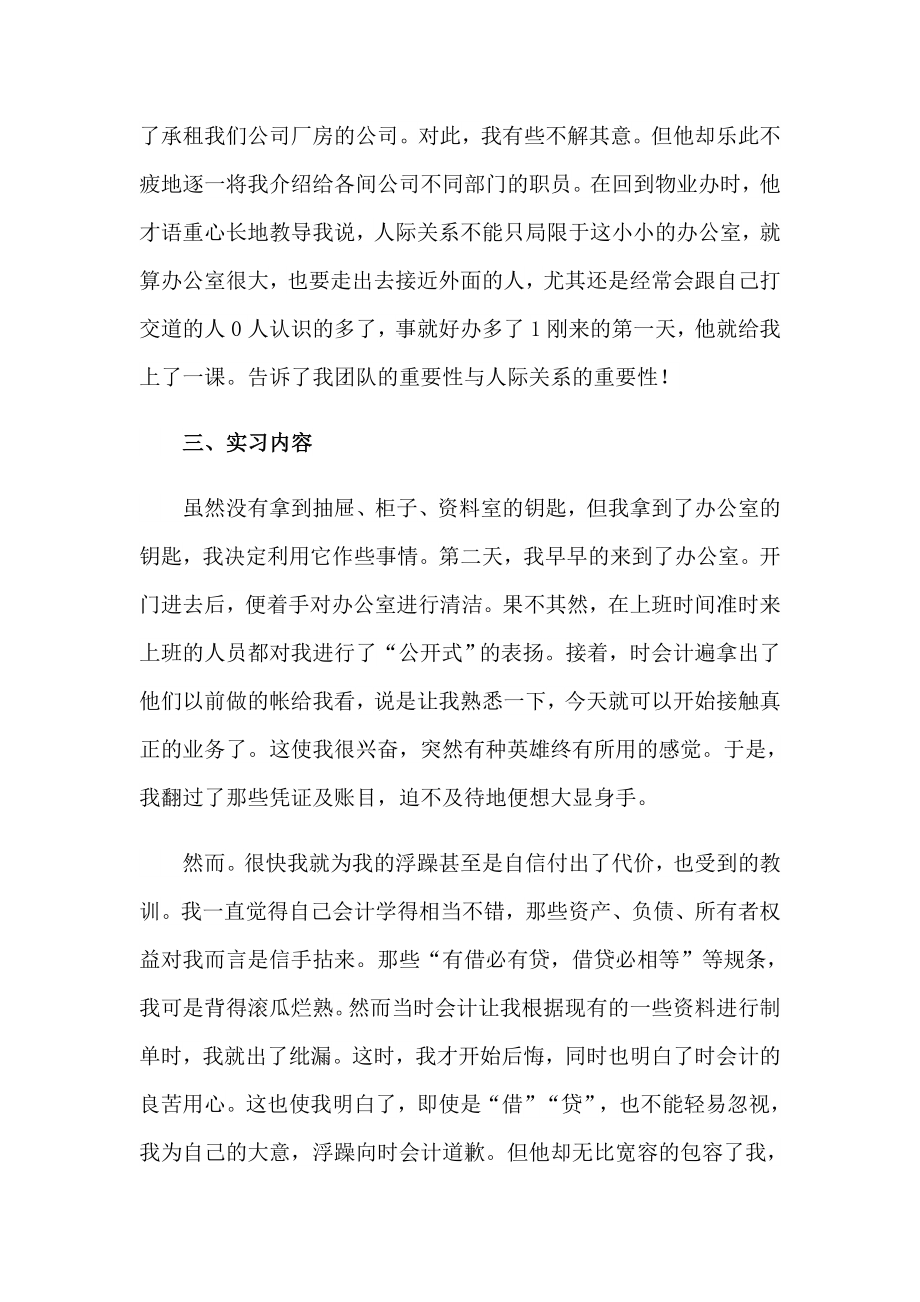 【汇编】会计的实习报告汇总九篇_第3页