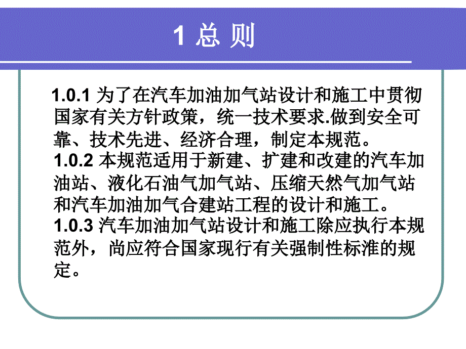 汽车加油加气站设计和施工规范讲义_第2页