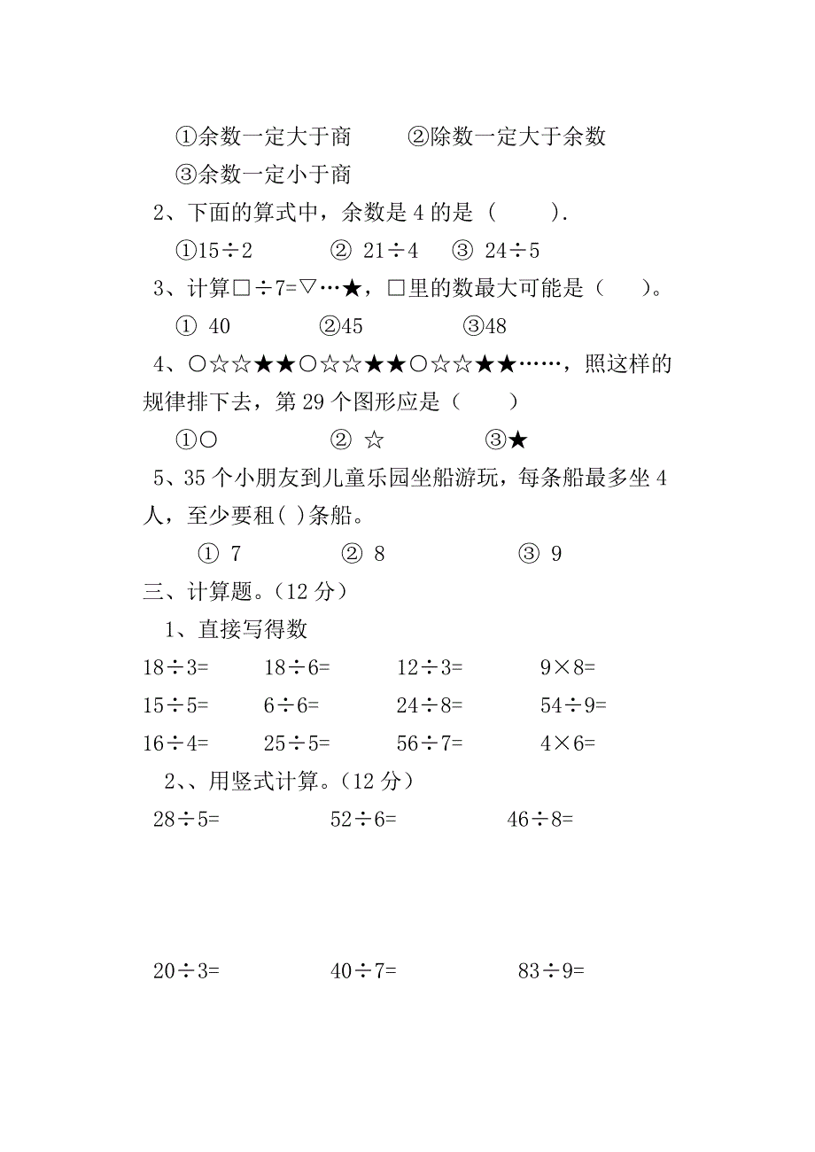 人教版二年级数学下册第六单元有余数的除法测试题(含答案)_第2页